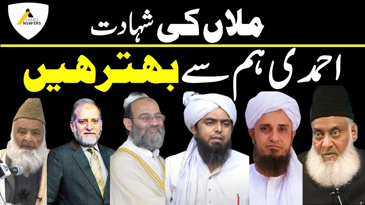 Khatme Nabuwat Mullahs: Ahmadi Muslims are Better Than Us ملاں کی شہادت : احمدی ہم سے بہتر ہیں