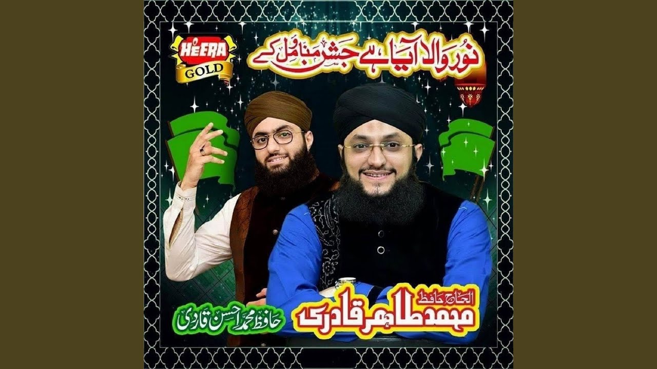 Noor Wala Aya Hai Jashn Mano (feat. Hafiz Ahsan Qadri)