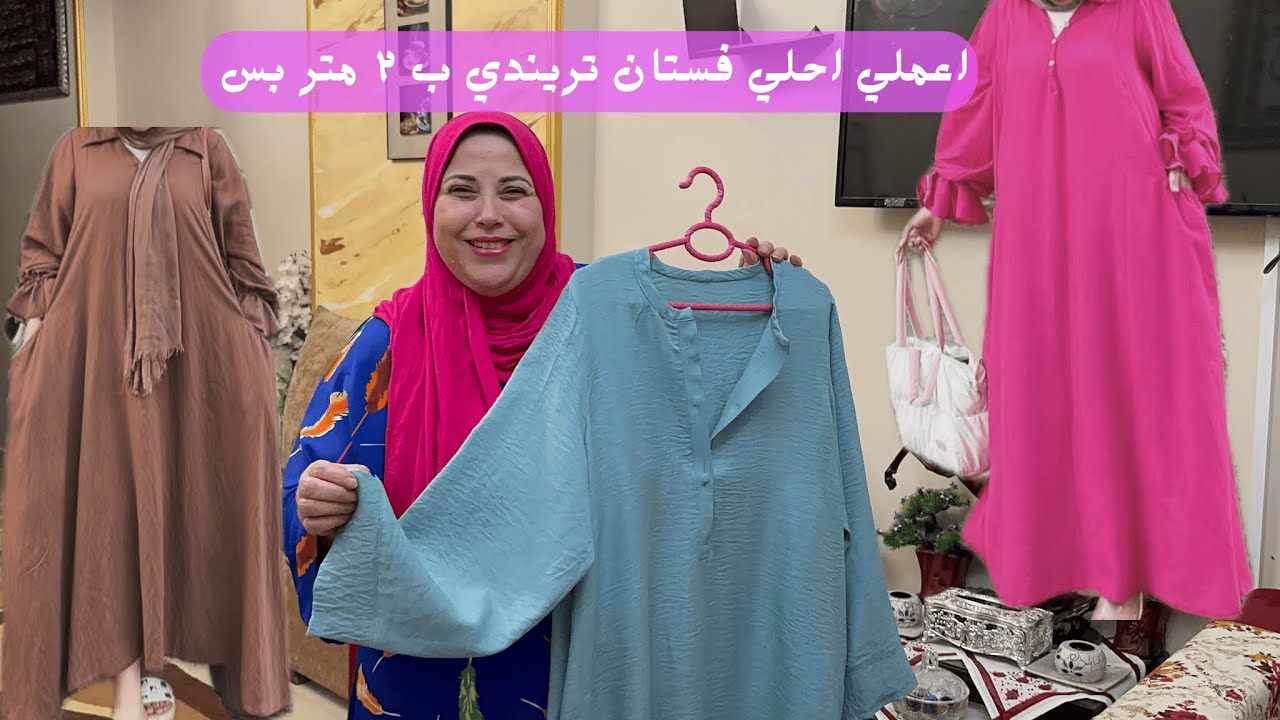 اعملي احلي و اشيك فستان تريندي ب مترين قماش بس للمبتدئين مقاس 4X لارج