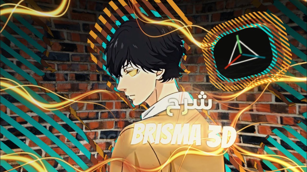 شرح [كيف تستخدم brisma 3d ] انطلب مني كثير👀 - How to use brisma 3d