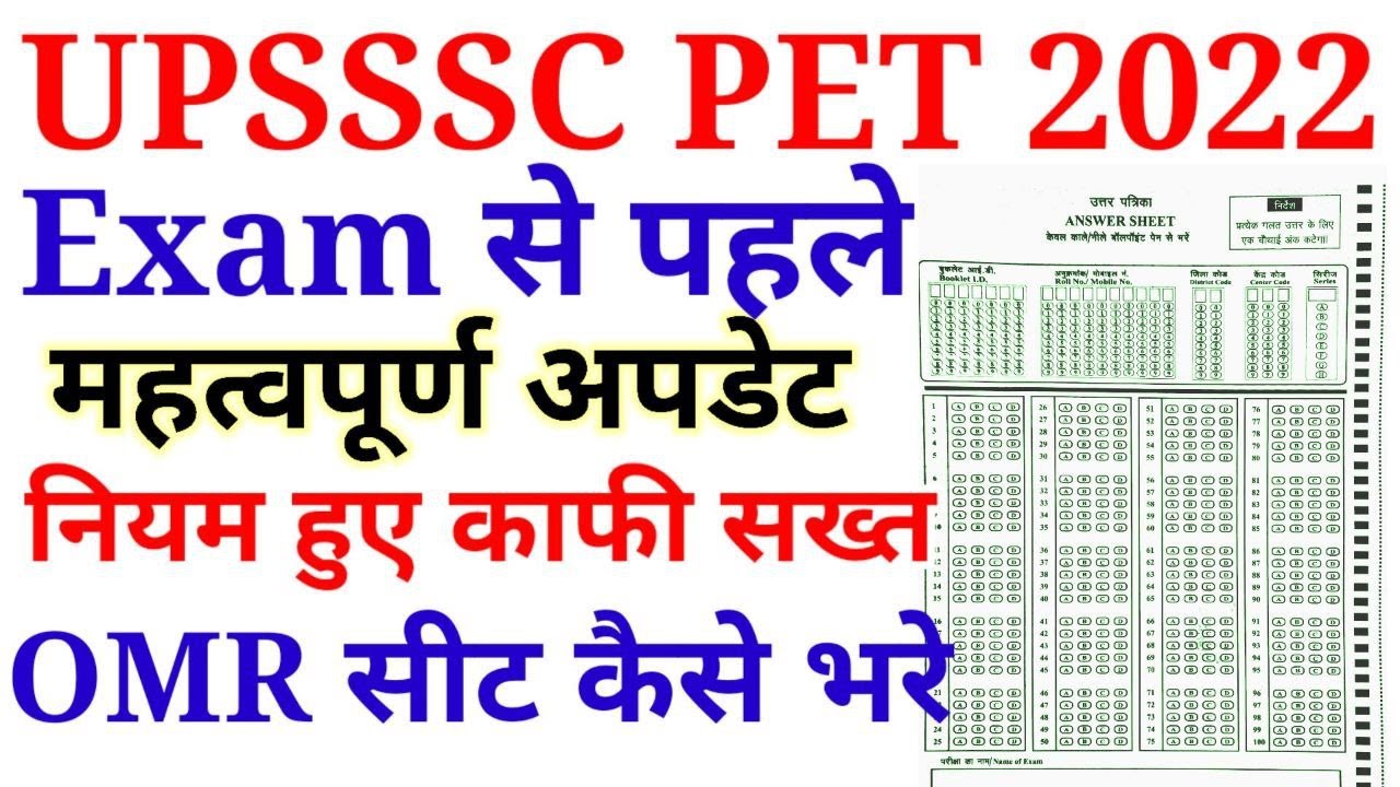 UPSSSC PET  Exam Center Change || Exam से पहले एक new Update