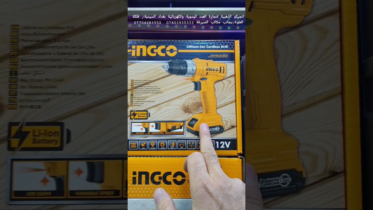 دريل شحن انجيكو