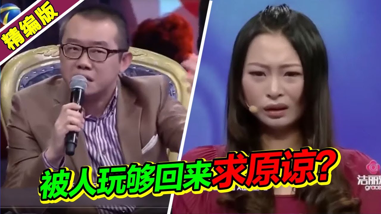 拜金女卷走男友全部积蓄 被人玩够回来求原谅？涂磊戳穿：狐狸的眼泪！《爱情保卫战》高能片段