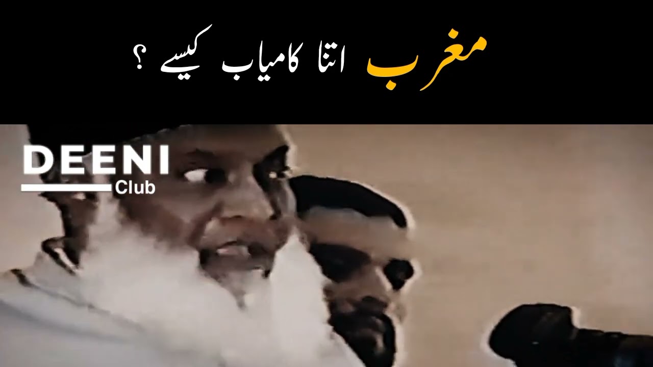 Maghrib Itna Kamiyab Kaise ? - Dr Israr Ahmed - Eye Opening Bayan - Deeni Club
