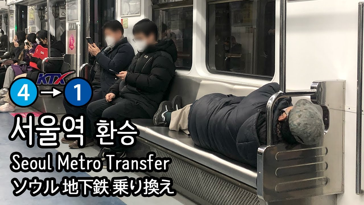 [4K] 오늘도 평화로운 1호선, 서울지하철 4호선 서울역에서 KTX로 환승하는 척 하다가 1호선 서동탄행 열차로 환승하기 Peaceful Seoul Metro Line No.1