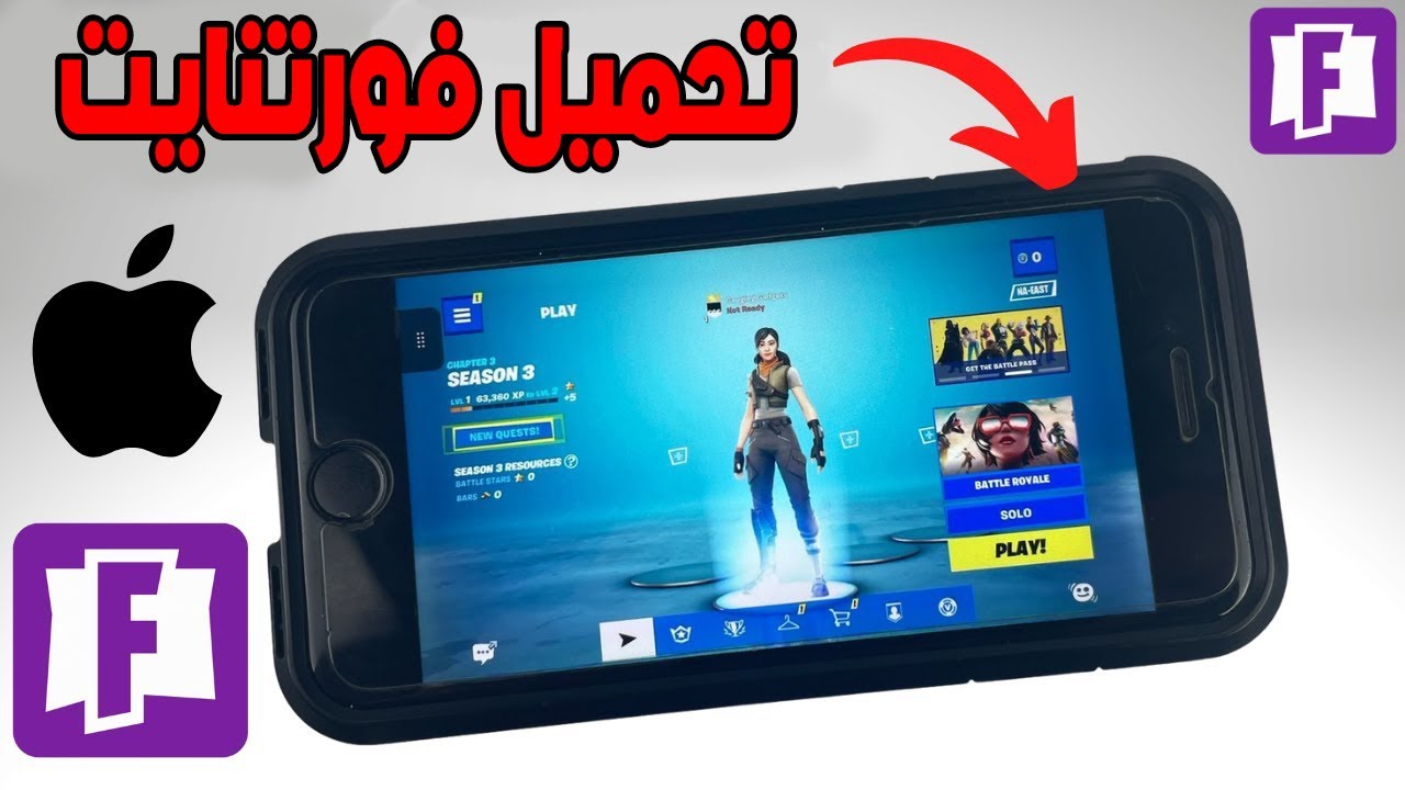 طريقة تحميل فورت نايت للايفون و الايباد اخر تحديث 2023 fortnite ios |