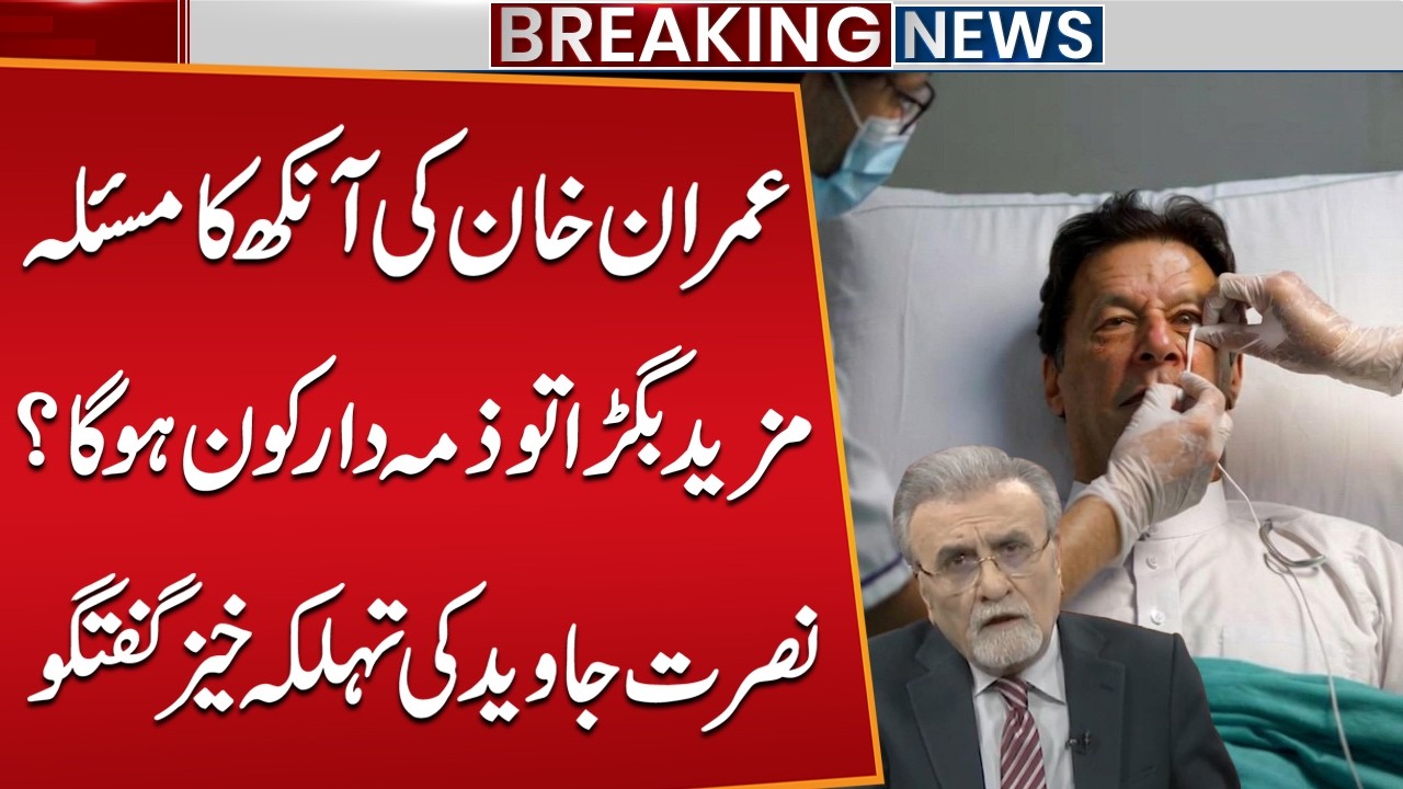 Who Will Be Responsible If Imran Khan’s Eye Condition Worsens? Nusrat Javed Questions Hospital Delay