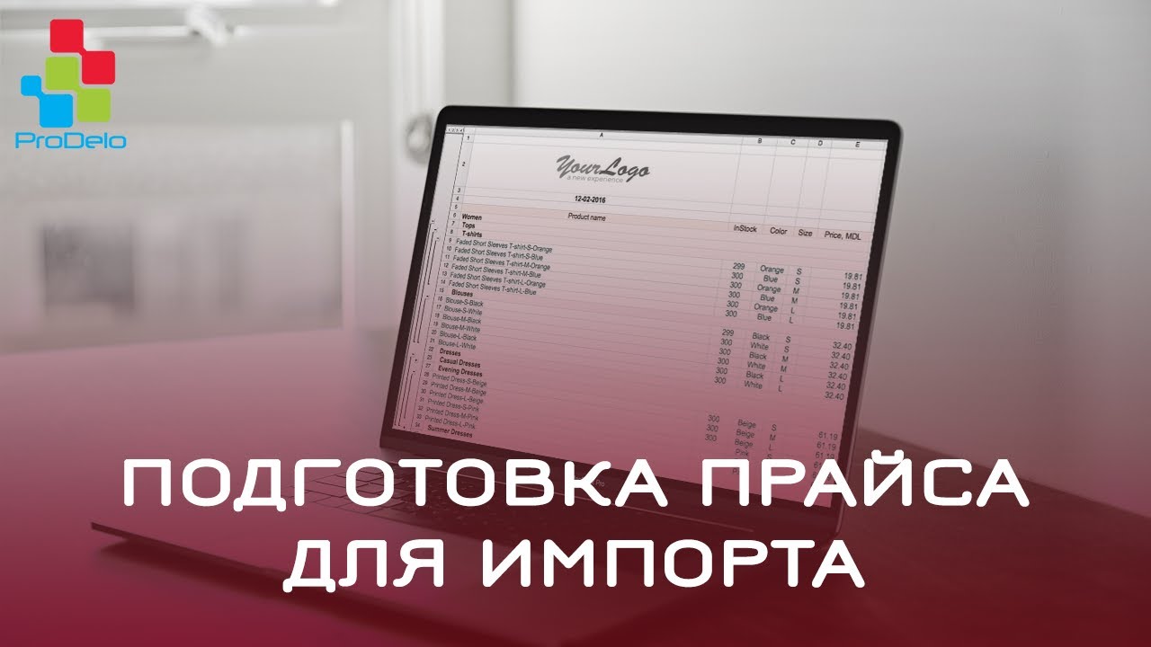 Подготовка прайс-листа для импорта в АОП #52 (ocStore, Opencart)