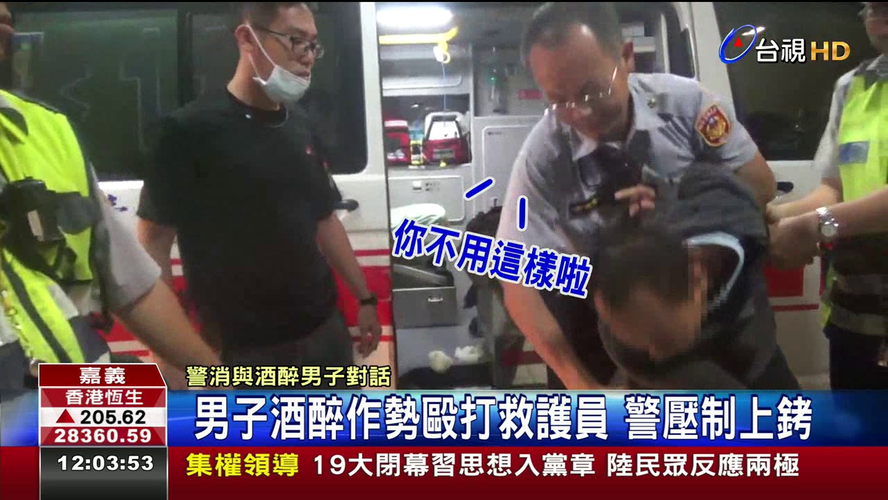 男子酒醉作勢毆打救護員警壓制上銬