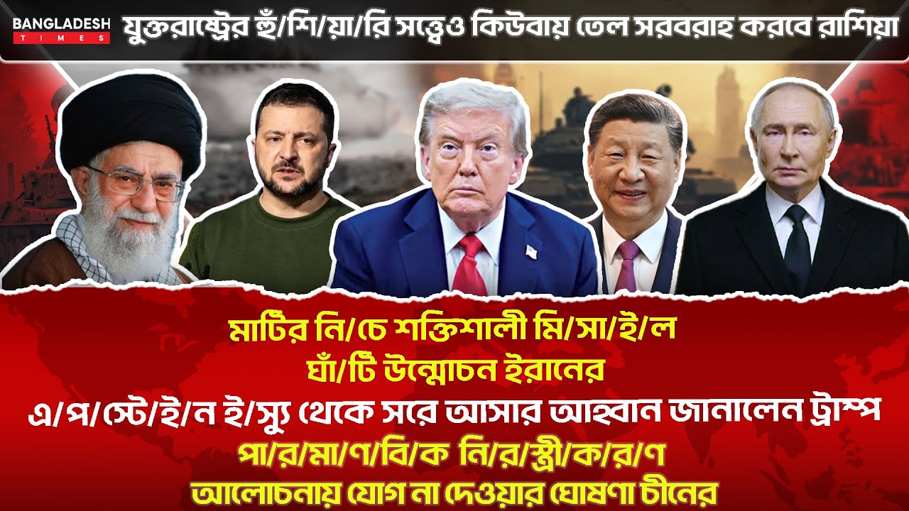 ১০ মিনিটে গোটা বিশ্বের সারাদিনের সর্বশেষ আলোচিত সব খবর | 05 February | International News | BD Times