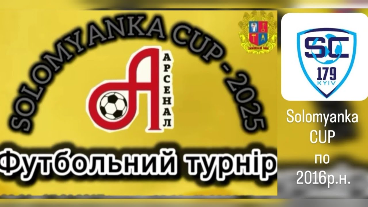 SC179(16)⚡ФК Крюковщина🔹0:1🔹 Solomyanka CUP по 2016р.н.