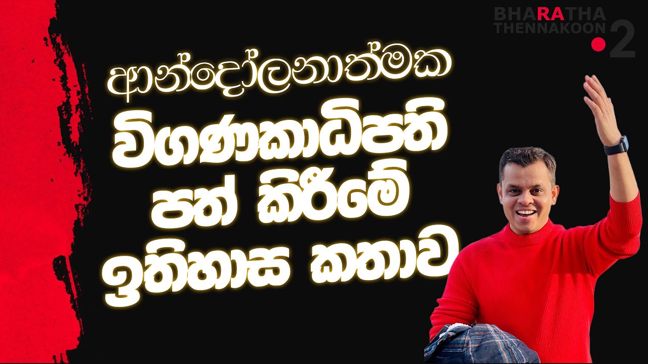 එතන මොකද වුණේ