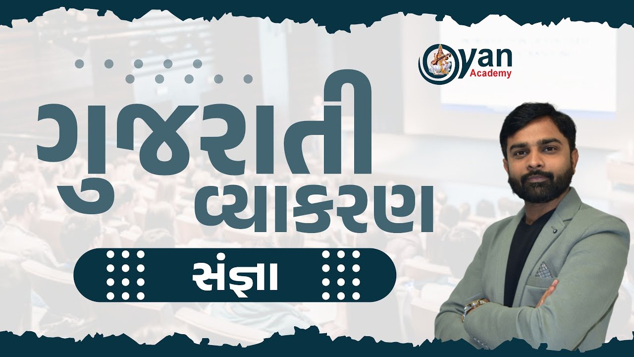TET TAT | સંજ્ઞા | જીગર સર | 08:00 AM