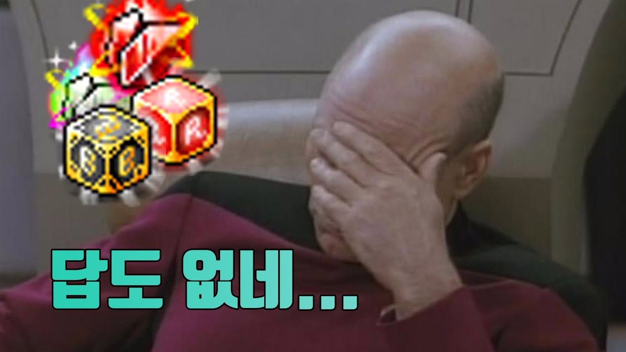 메이플스토리 확률 논란들의 답답한 결론