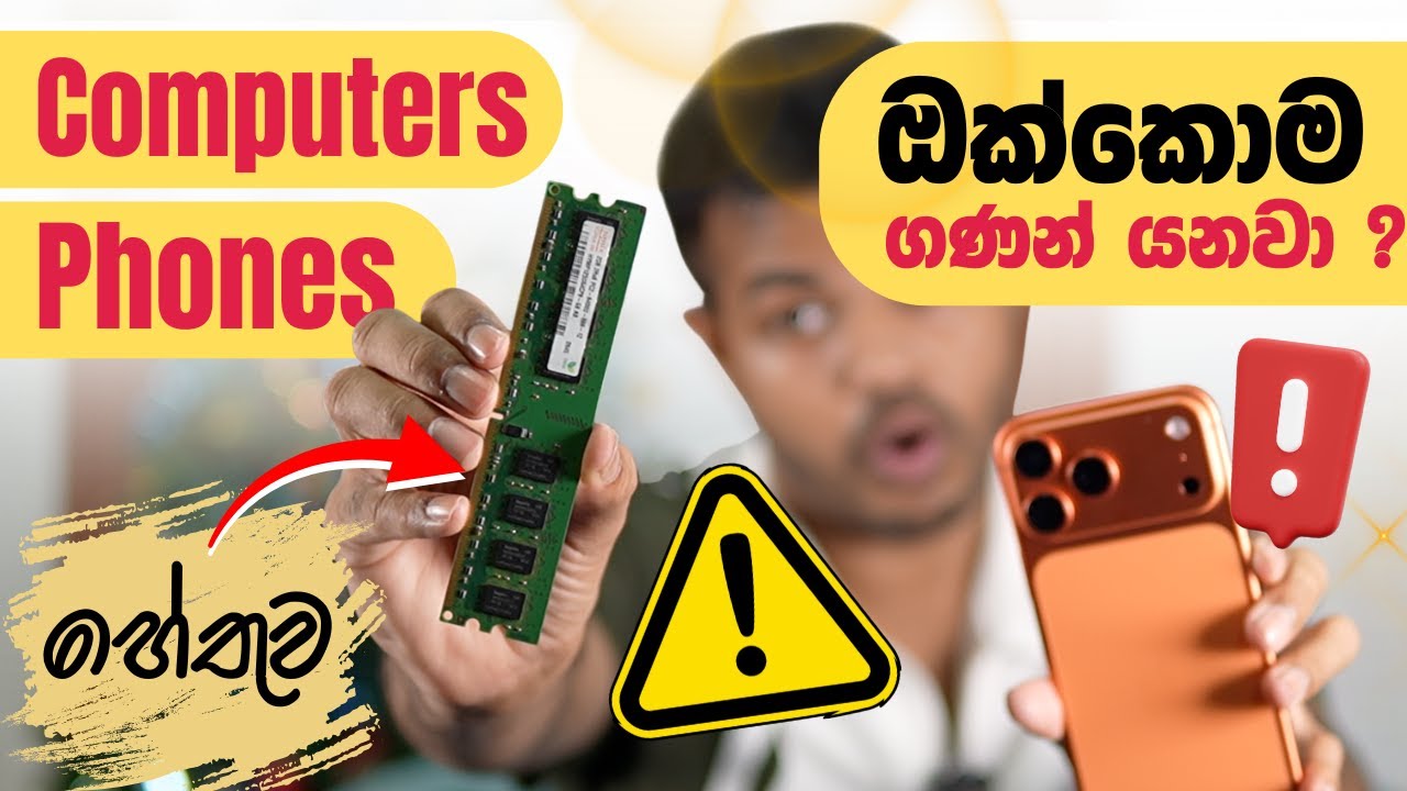Ram Card ප්‍රශ්නේ නිසා Phones, Computers හැම දේකම මිල වැඩි වෙන්නේ මෙහෙමයි