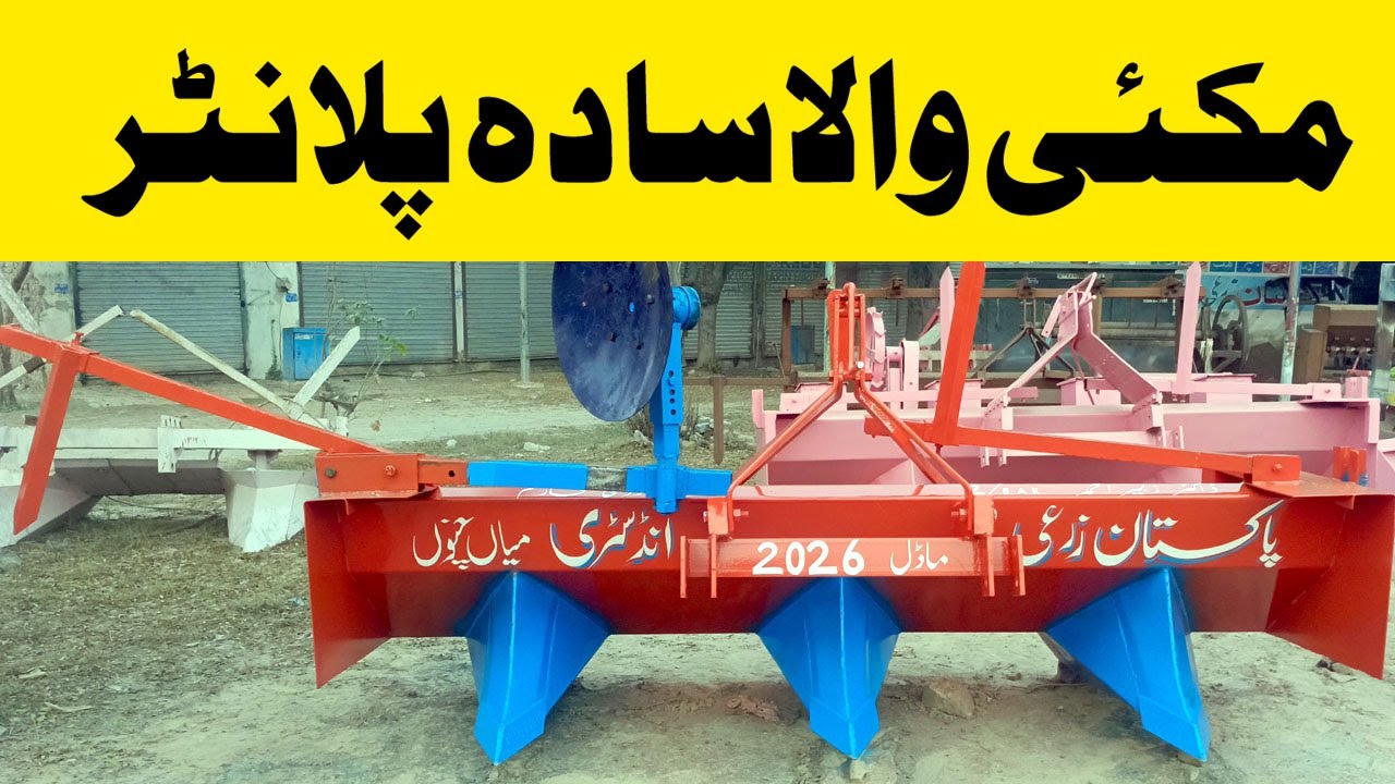 Maize & Fertilizer Planter | مکئی کا جدید پلانٹر | Farming Machine 2026