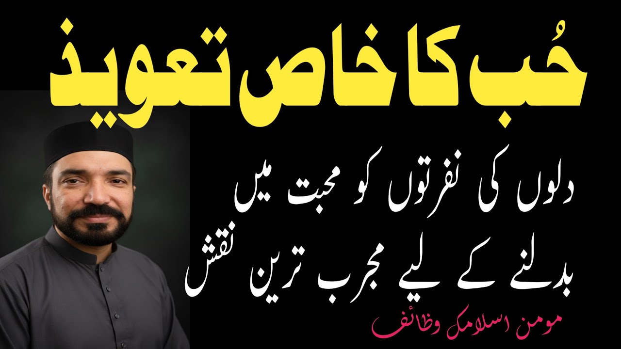 #Love Hub ka bohat powerful taweez  | Narazgi fori khatam karne ka taweez  #Mohabbat