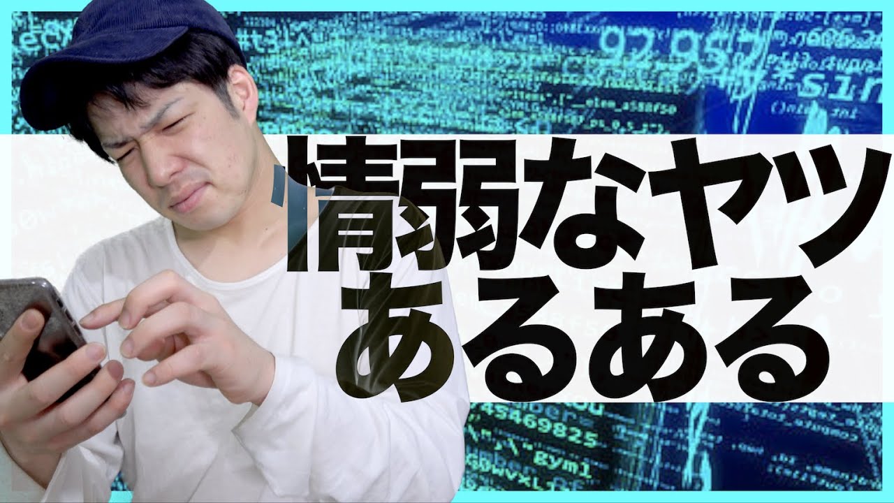 【あるある】「情弱なヤツ」あるある