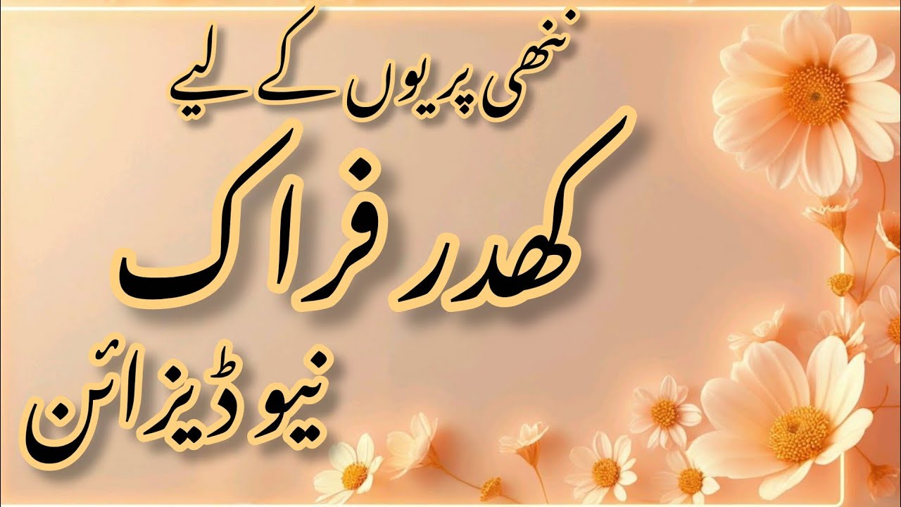 Homemade Baby Girls Winter Frock Designs 2026 | Dress Design For Little Girls | Khadder frock