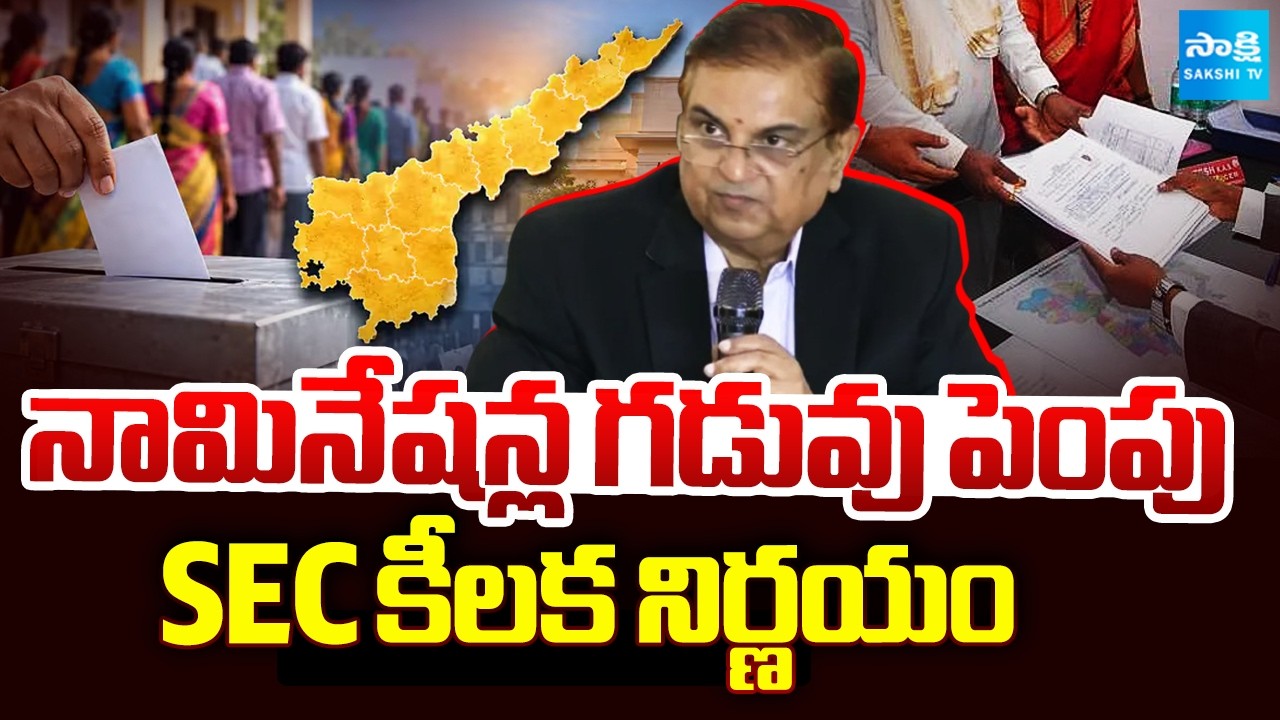 AP SEC Key Decisions | Extension Of The Deadline For Nominations In Local Body Elections | @SakshiTV