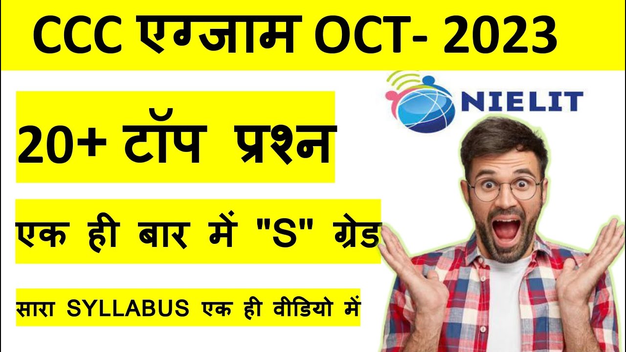 ccc exam 2023 || ccc exam 20 quastion most importent ||  ccc exam oct 2023 || CCC Model Paper 2023
