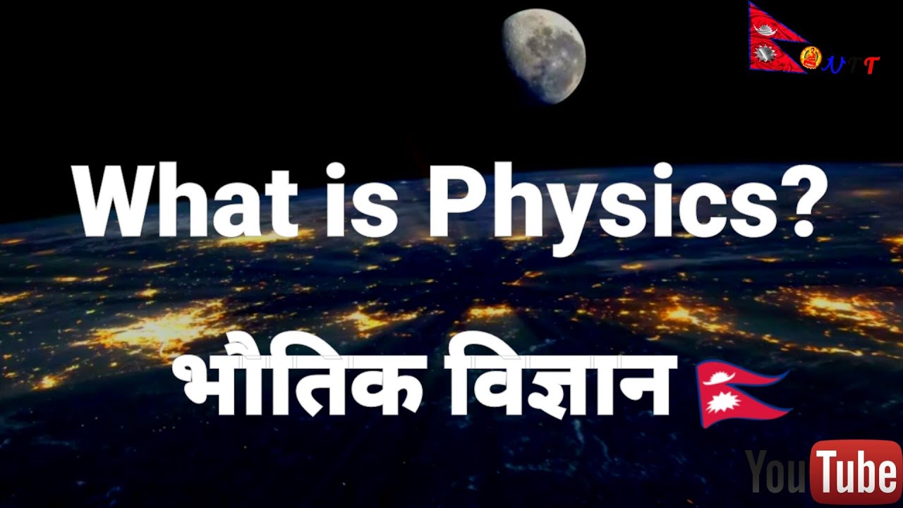 What is Physics in Nepali? Facts of physics | By Bhuwan Guragain