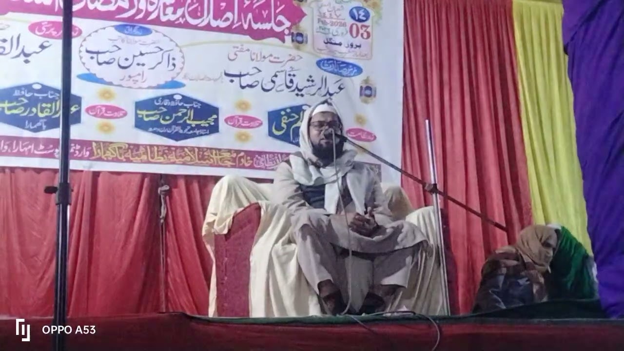 मुफ्ती अब्दुर रशीद साहब का पुर magaz बयान 