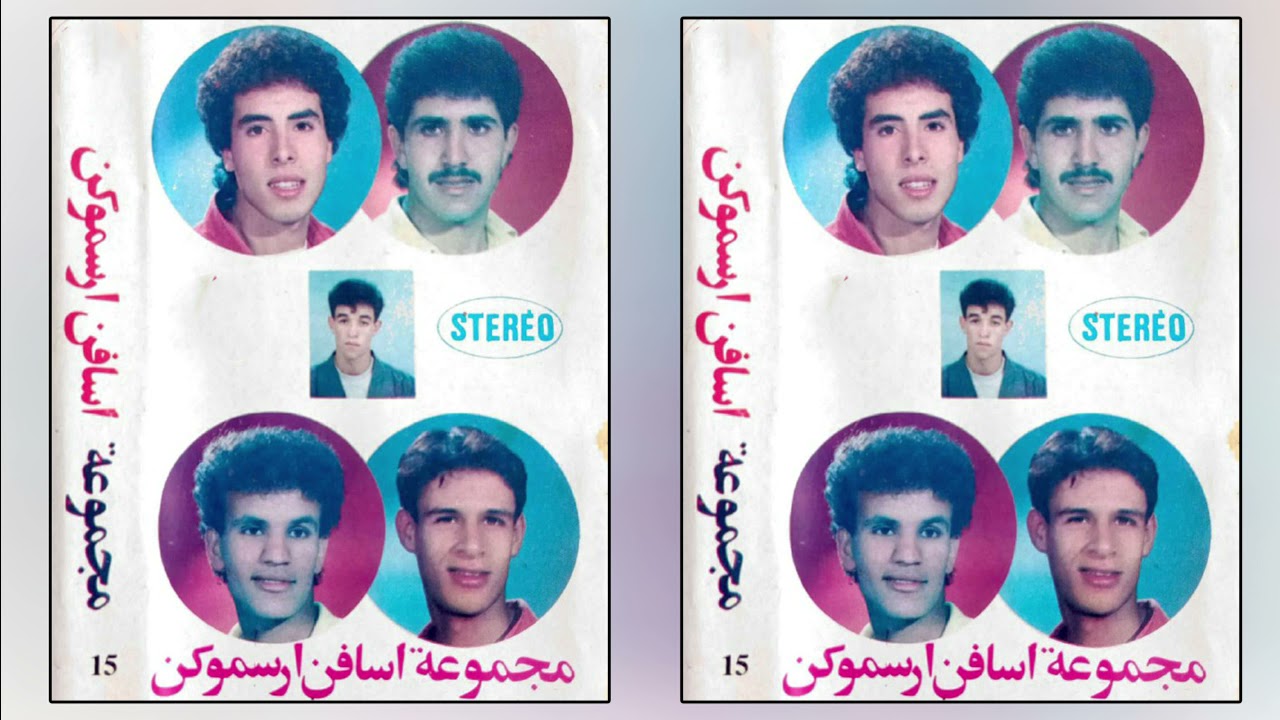 مجموعة اسافن إرسموكن (إسديويغ أضار إنو) group isafn irsmoukn