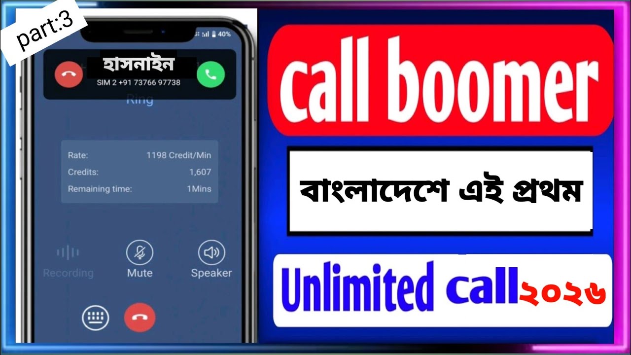 Call Bomber&nbsp; | যেকোনো নাম্বারে কল বম্বিং করুন prank |call bomber 2026 | 2026 Sms bomber