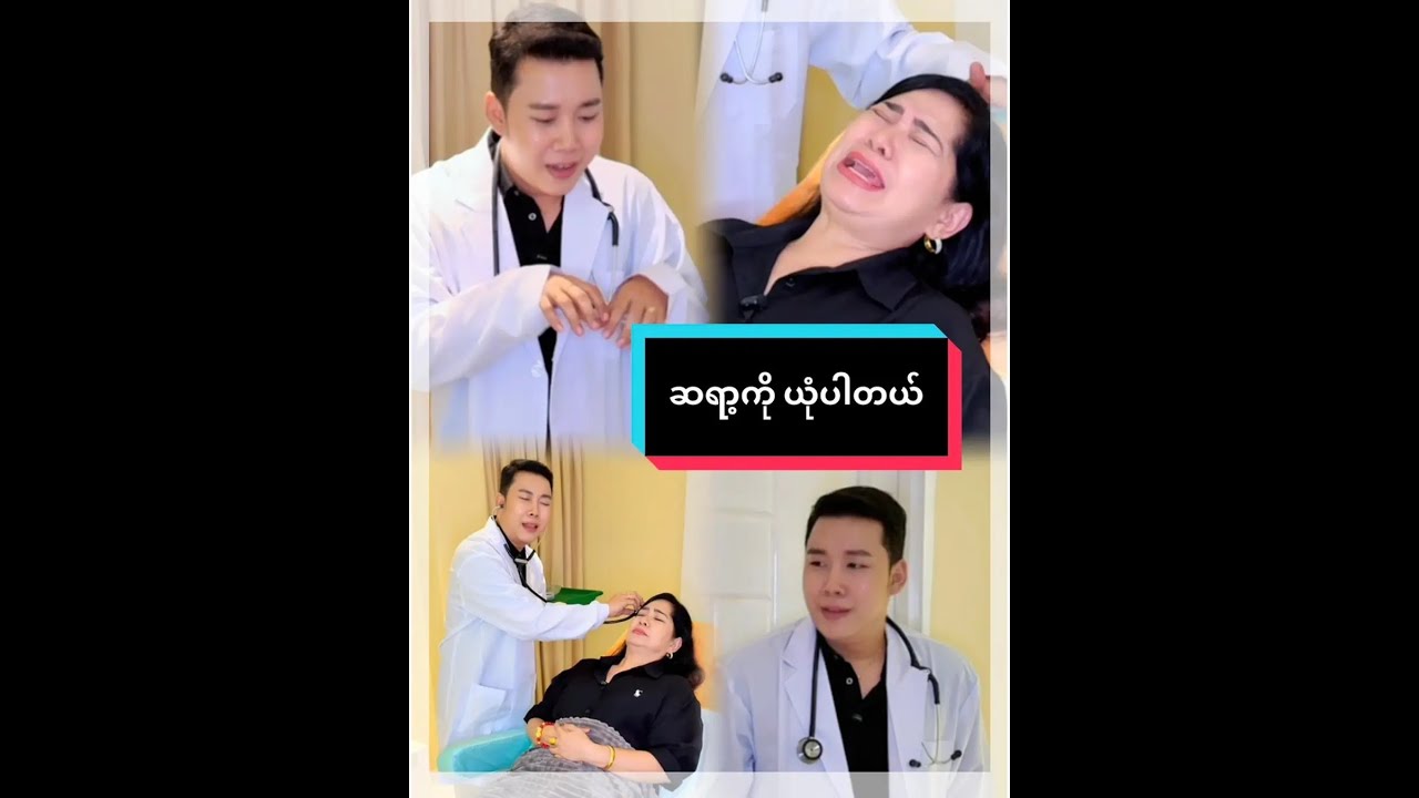 ယုံပါတယ် ဆရာရယ် …   🥴