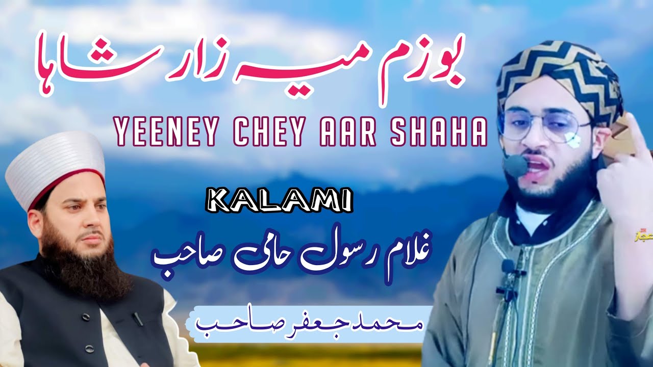 bozum mae zaar shaha • Kashmiri naat nabi ﷺ | Kalami Hami shab | Mohammad Jaffar sb | Al Aejaz