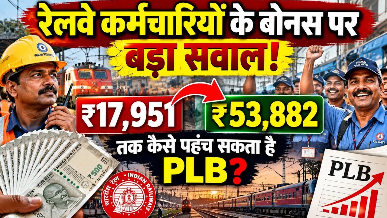 Will Railway Employees&rsquo; Bonus Increase? Demand for a Bonus of ₹53,000 Instead of ₹17,951.