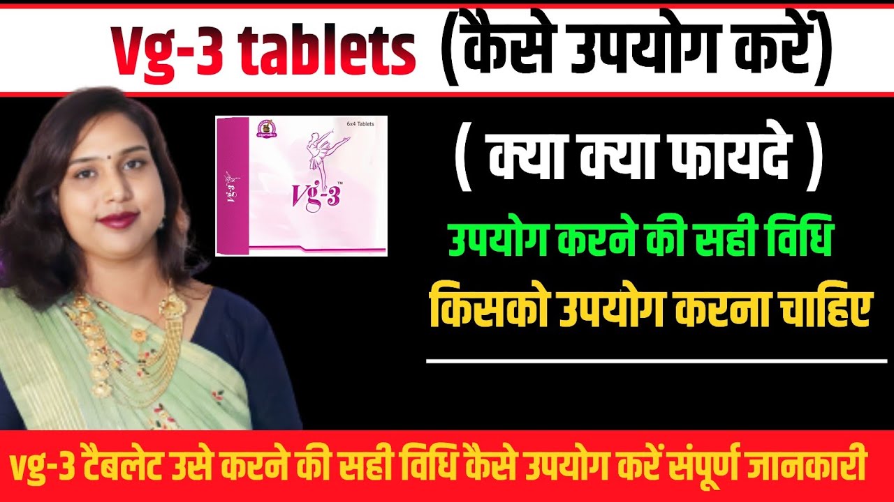 Vg3🛑Tablet Review in Hindi.Vg3 Tablets Benefits.Vg3 टैबलेट की संपूर्ण जानकारी.