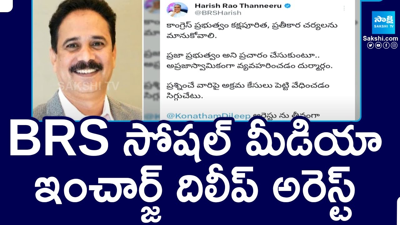 BRS Social Media Incharge Konatham Dileep Arrested in Hyderabad |