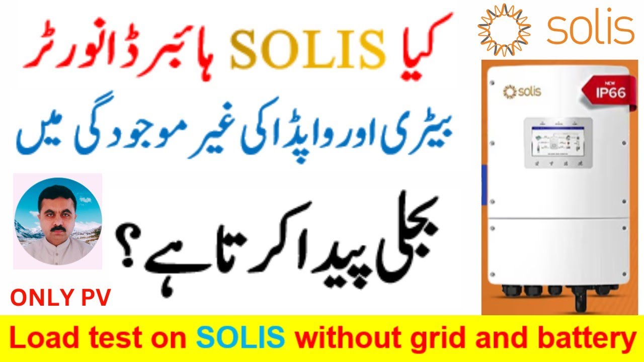 LOAD TEST ON SOLIS HYBRID INVERTER WITHOUT BATTERY AND GRID. Solis inverter performance only on PV.