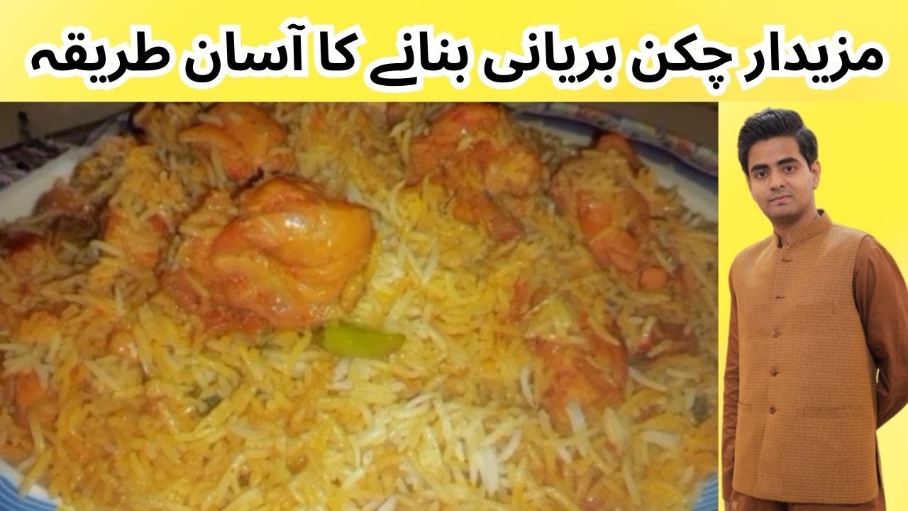 Chicken Biryani Recipe | Restaurant Chicken Biryani Banane Ka Asan Tarika | Best Biryani Recipe 2025