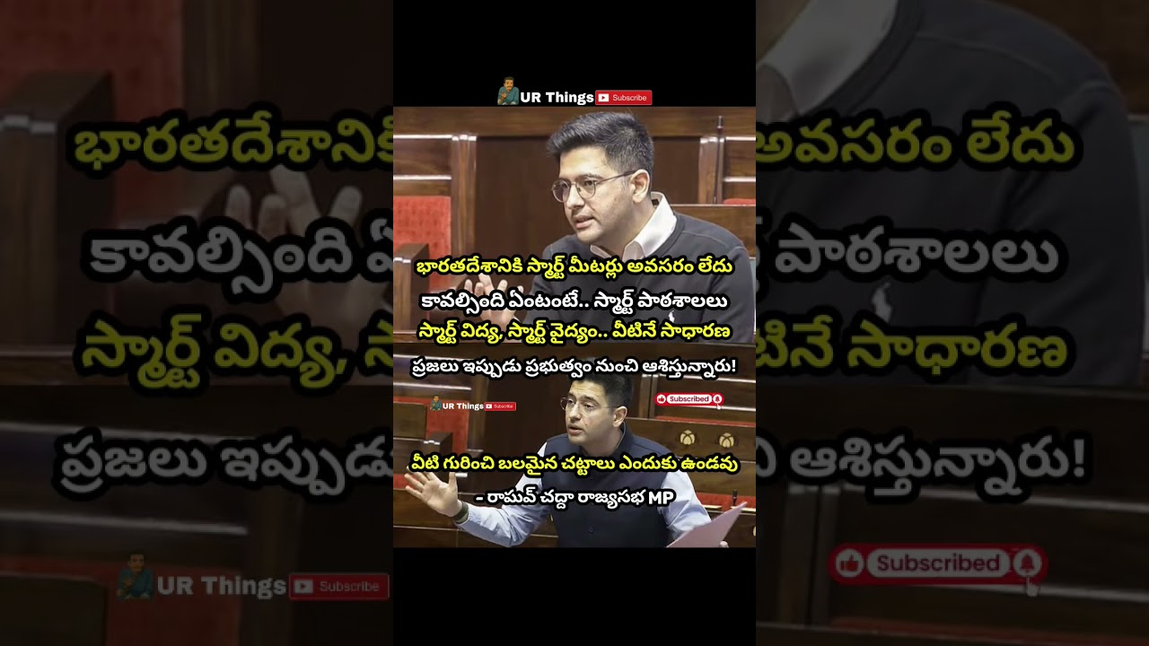 #raghavchadha#mp#smartmeter#education#health#schools#commonman#urthings #news #virelshorts#trending