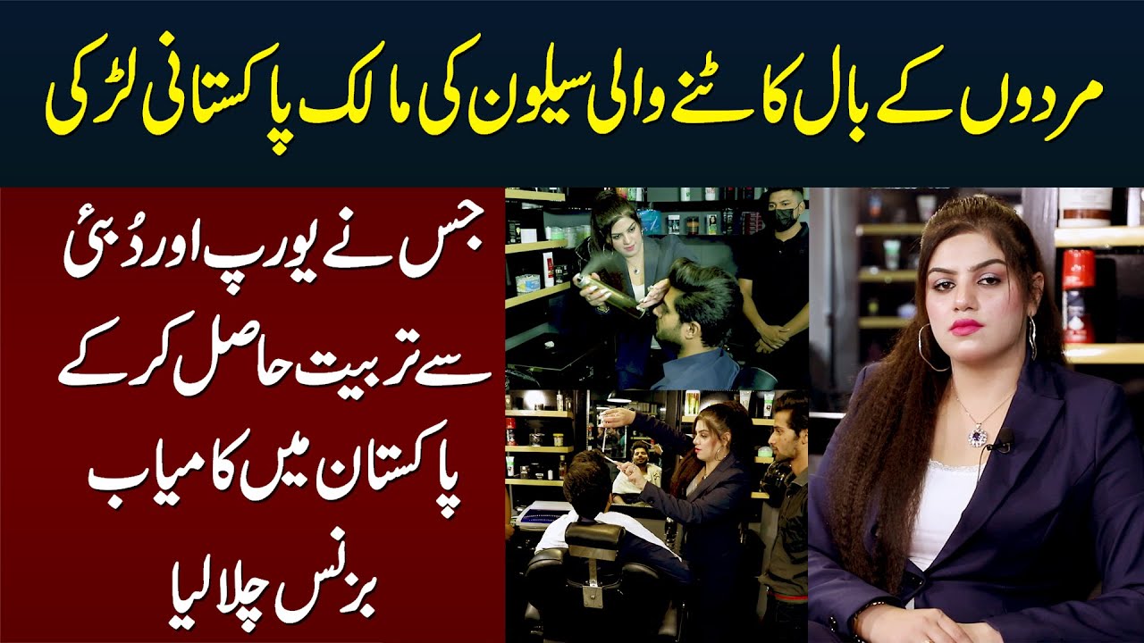 Boys Ke Baal Katne Wali Girl Hair Dresser Rida, Europe & Dubai Se Training Li or Business Karne Lagi