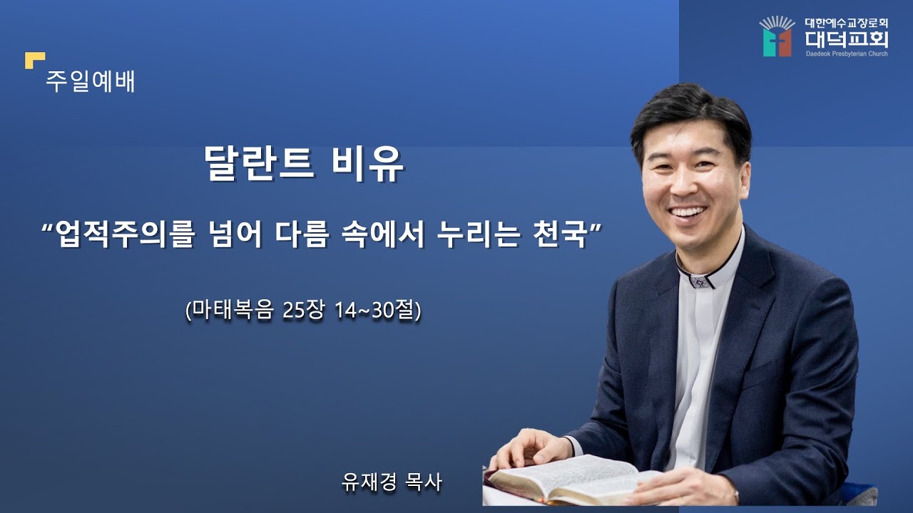 2026년 1월 18일 주일예배 