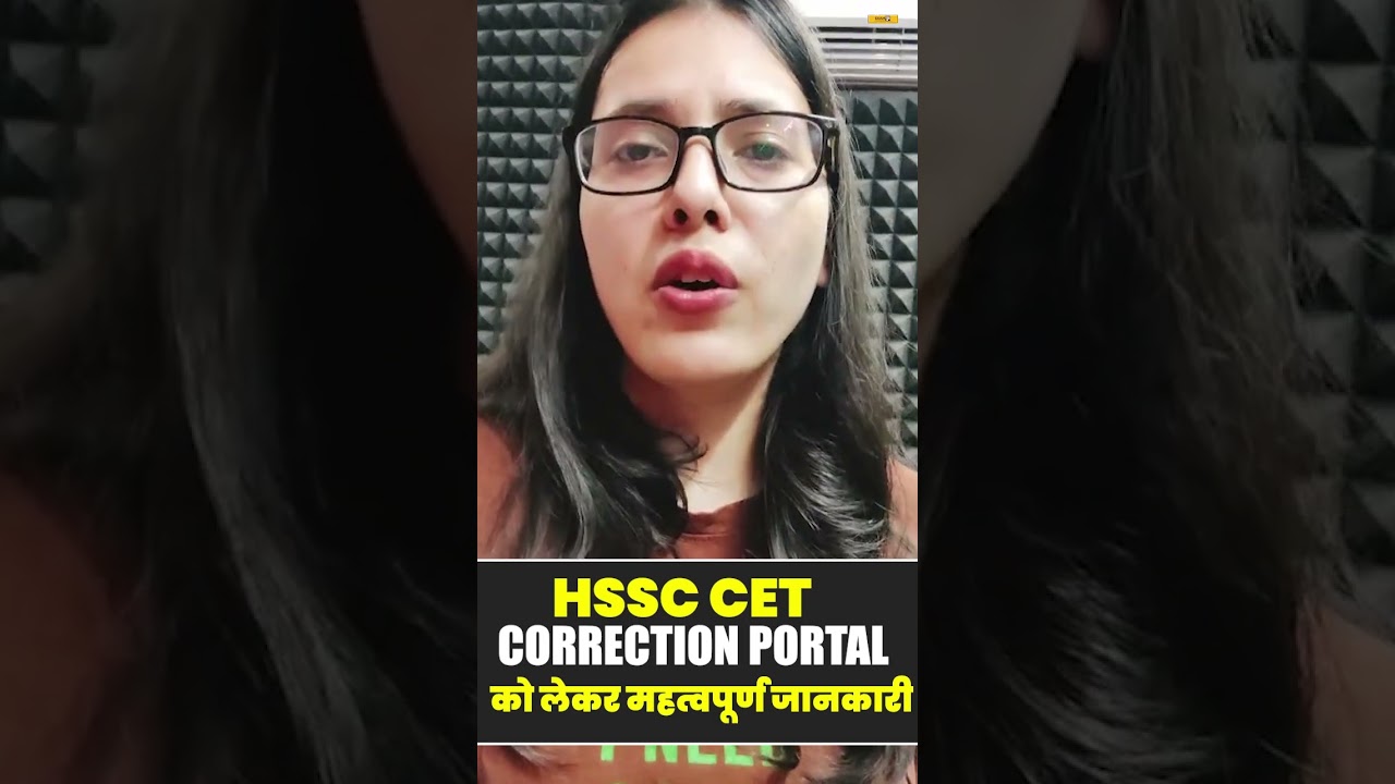 HSSC CET Correction portal को लेकर महत्वपूर्ण जानकारी
