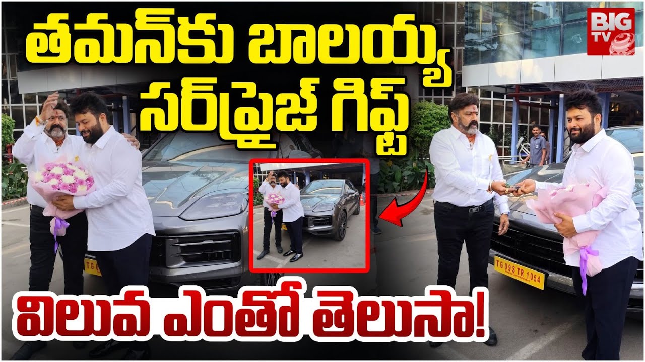 🎁 Balakrishna Surprises Thaman with a Grand Gift! | Balayya’s Heartfelt Gesture | BIG TV