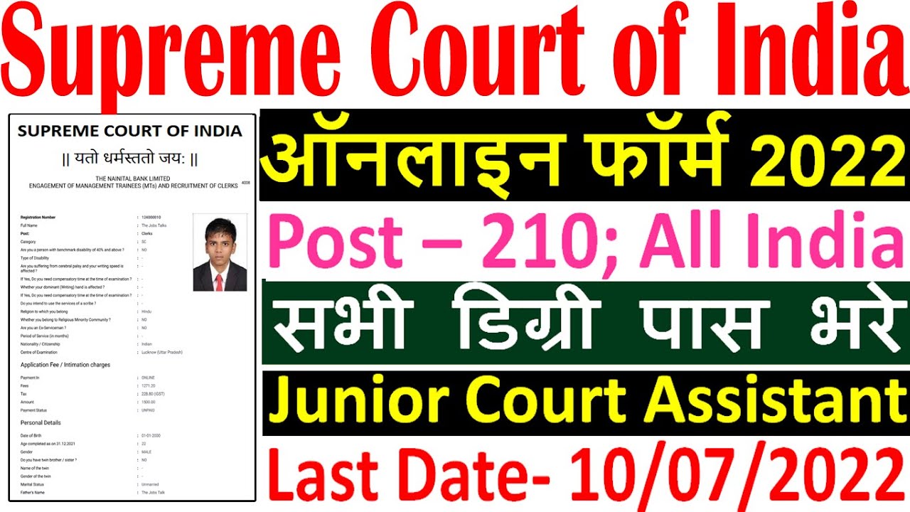 Supreme Court of India Junior Court Assistant Online Form 2022 Kaise Bhare|SCI JCA Online Form 2022