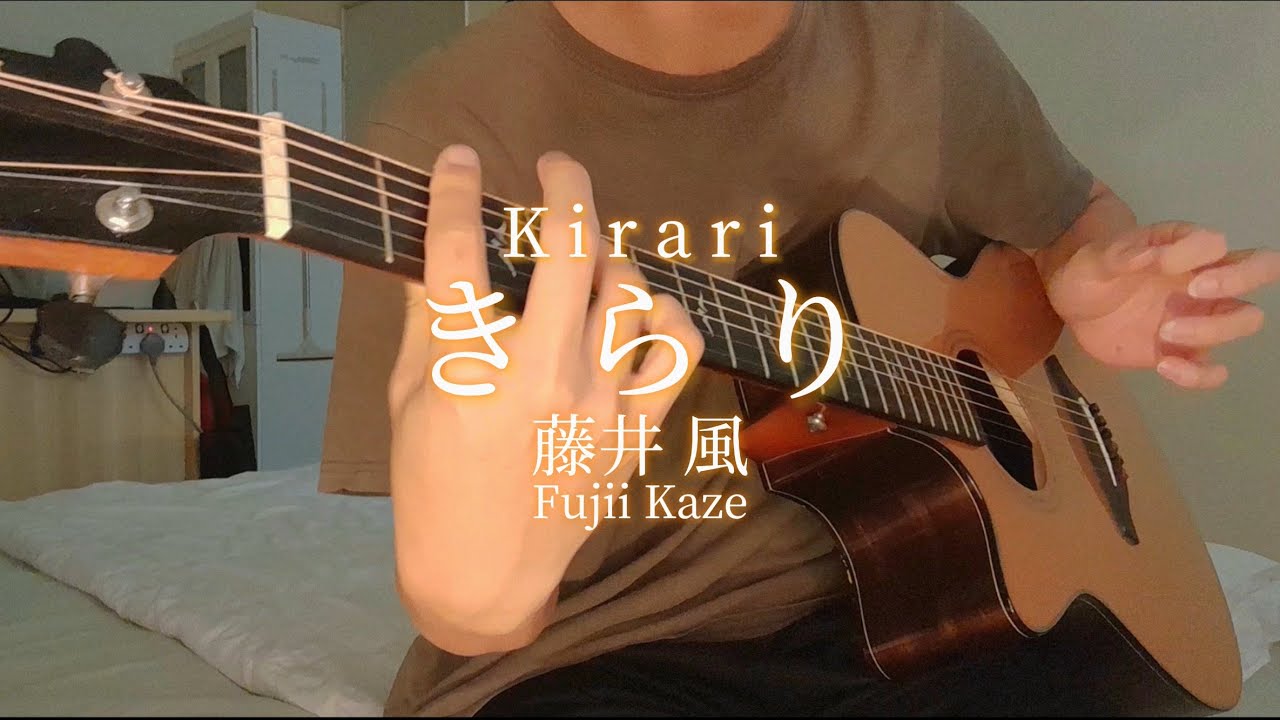 Kirari - 藤井風 Fujii Kaze  (fingerstyle guitar cover)  //アコギ一本できらり弾いてみた  ソロギター