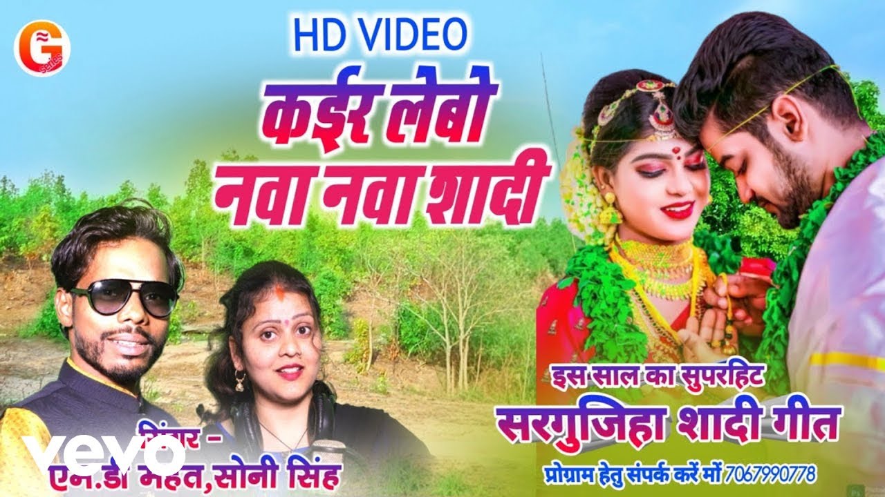 Md Mahant, Soni Singh - Kair Lebo Nawa Nawa Sadi / New Cg Song 2025 (Music Video)