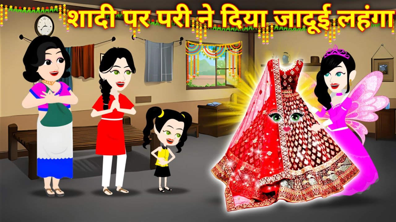 Jadui Kahani | शादी पर परी ने दिया जादूई लहंगा | Hindi Stories | Moral Story | Bedtime Hindi Story