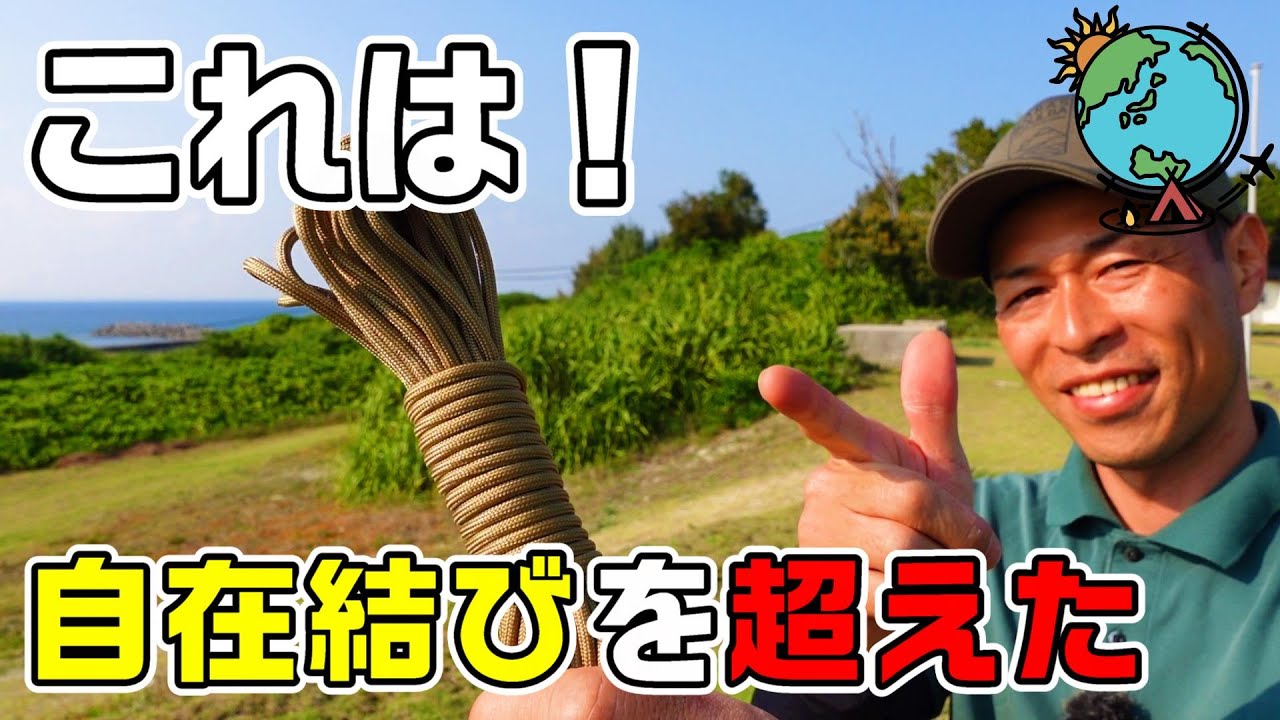 是非覚えてほしい！キャンプに使えるロープワーク『ファリモンドフリクションヒッチ』