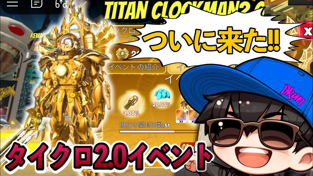 【神イベ】ついに『タイタンクロックマン2.0イベント』がキタ！！狙うはタイクロ2.0！！のはずが…【スキビディトイレバトル / skibidi toilet battle】ロブロックス