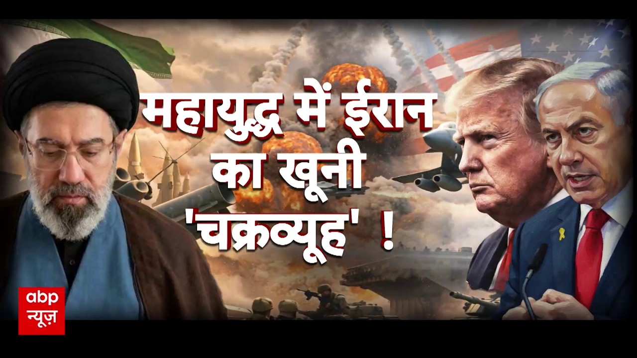 Sansani: बारूदी भूल-भुलैया में फंस गया अमेरिका ? | Iran-israel War | Donald Trump | ABP news