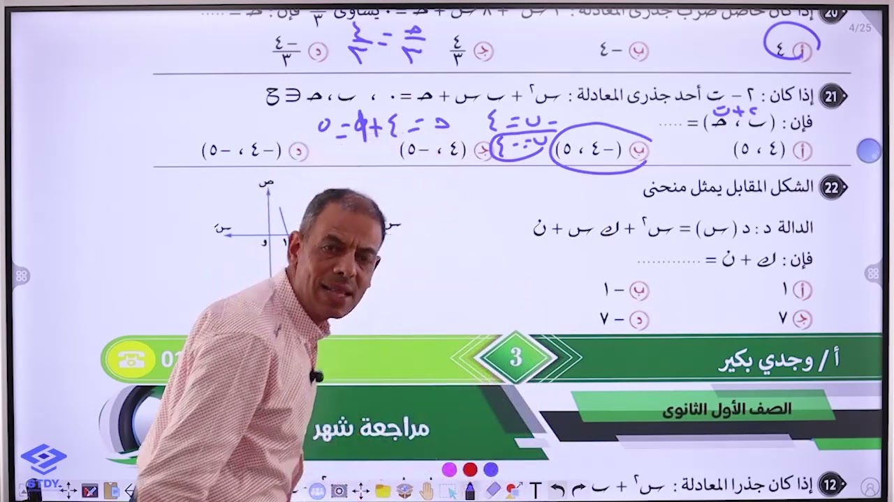 مراجعه شهر نوفمبر للصف الأول الثانوى