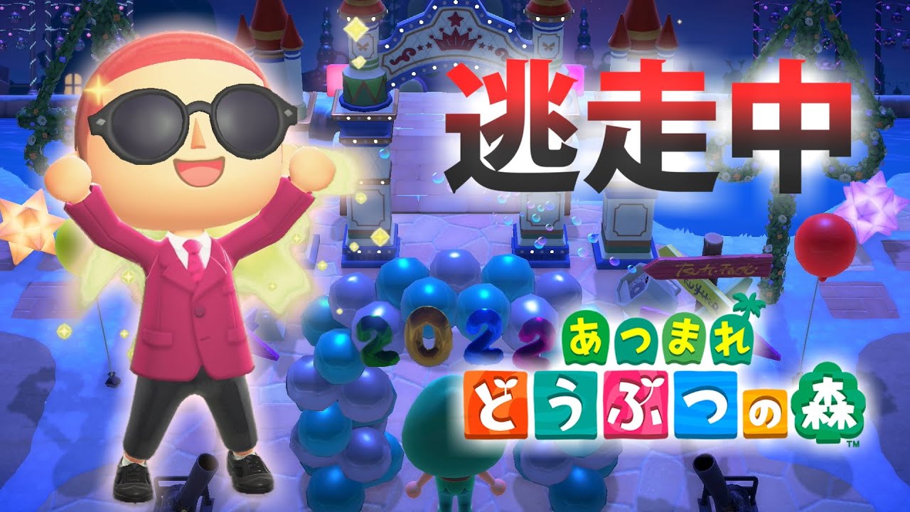 【あつ森】逃走中を森でやってみた カウントダウン編 inつべ島【実況】あつまれどうぶつの森